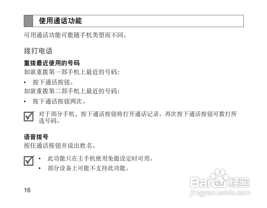 三星HM1700蓝牙耳机使用说明书:[2]
