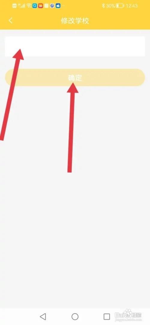 倍速点学APP怎么填写学校信息