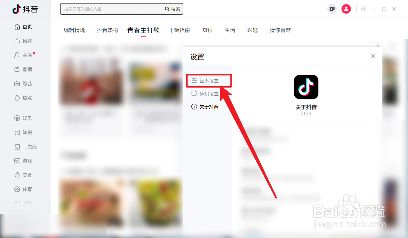 抖音电脑版怎么关闭开机自动启动