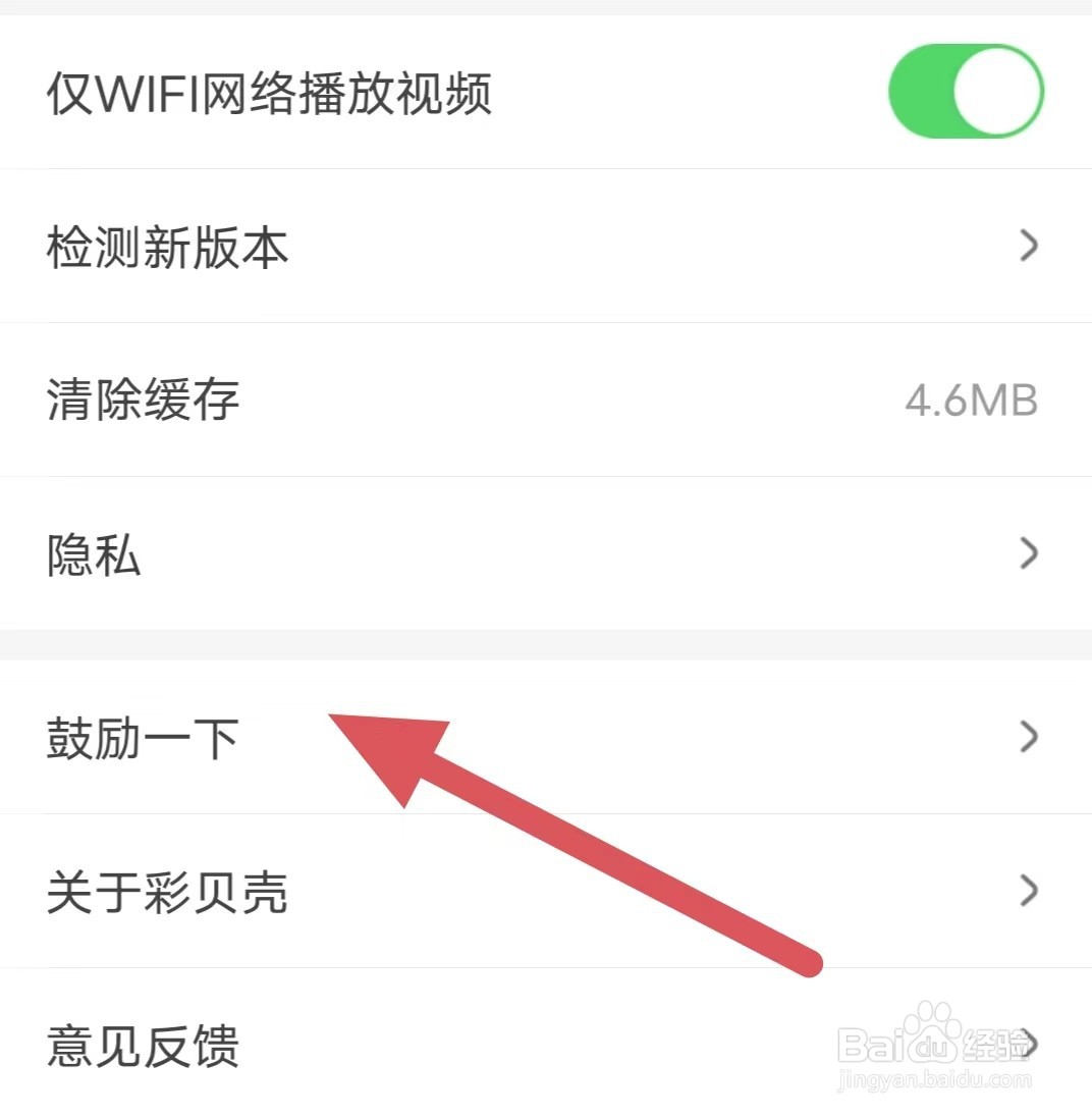 彩贝壳如何查看鼓励一下