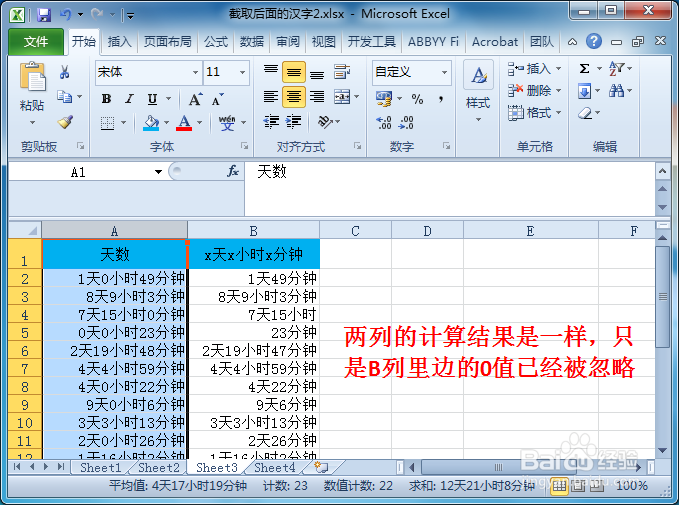 Excel将数值转换成所需的时间形式