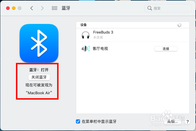 苹果电脑蓝牙怎么开