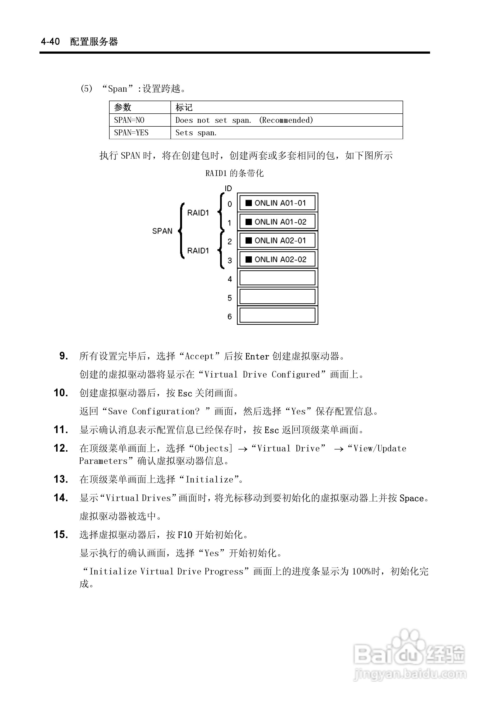 NEC N8100-1575F服务器用户手册:[12]