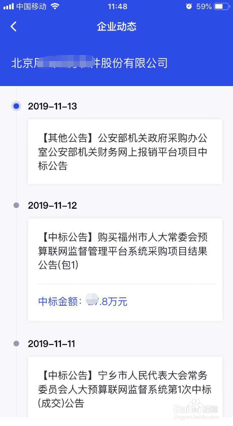 如何用标事通企业跟踪功能,来追踪投标企业动态