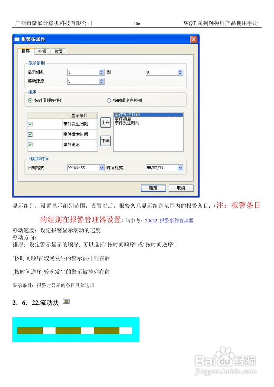 微嵌触摸屏WQT-T8060-080型使用说明书:[11]