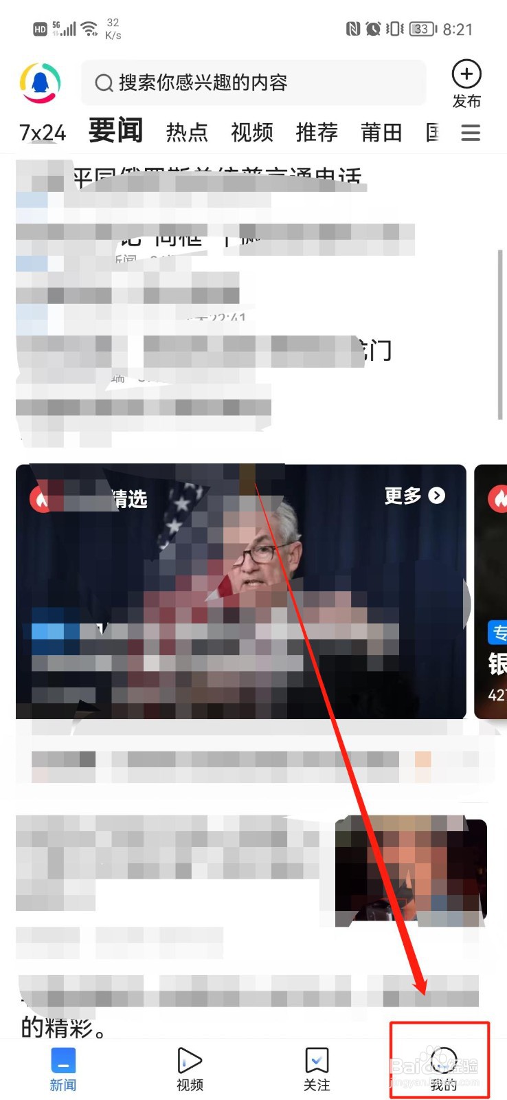 腾讯新闻怎么关闭推送通知