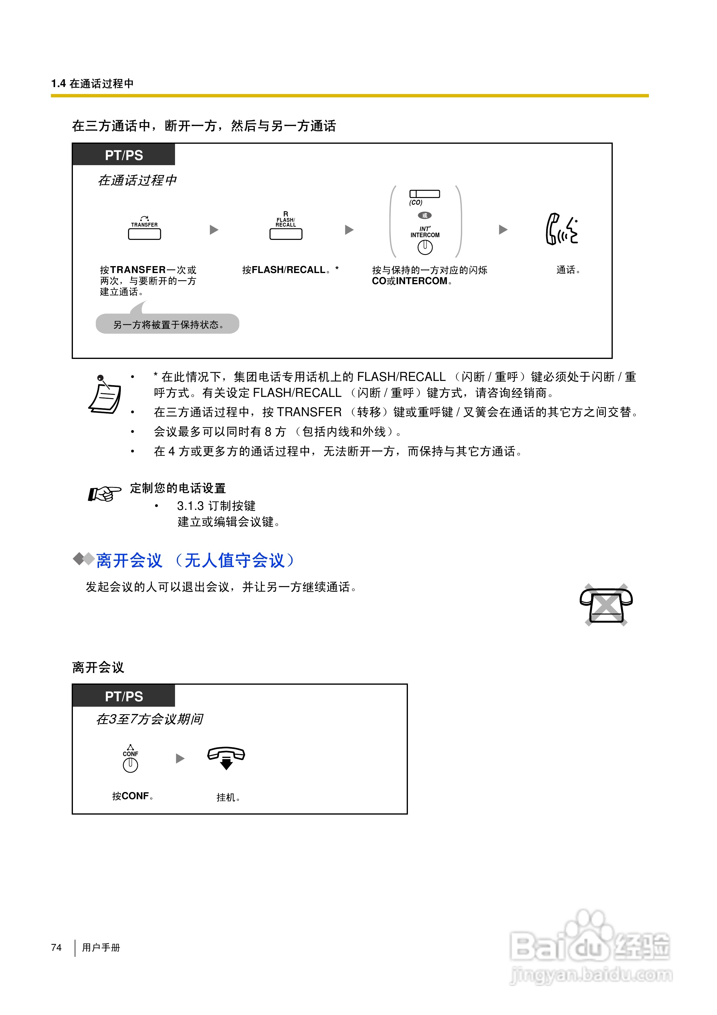 Panasonic KX-TDA30/TDA100/TDA200/TDA600电话交换机:[8]