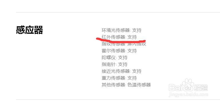 快速查询华为手机是否带红外线功能。