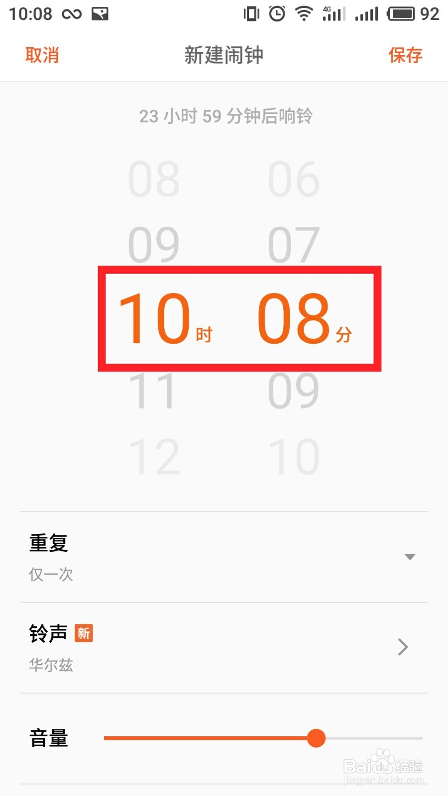 手机如何快速设置闹钟