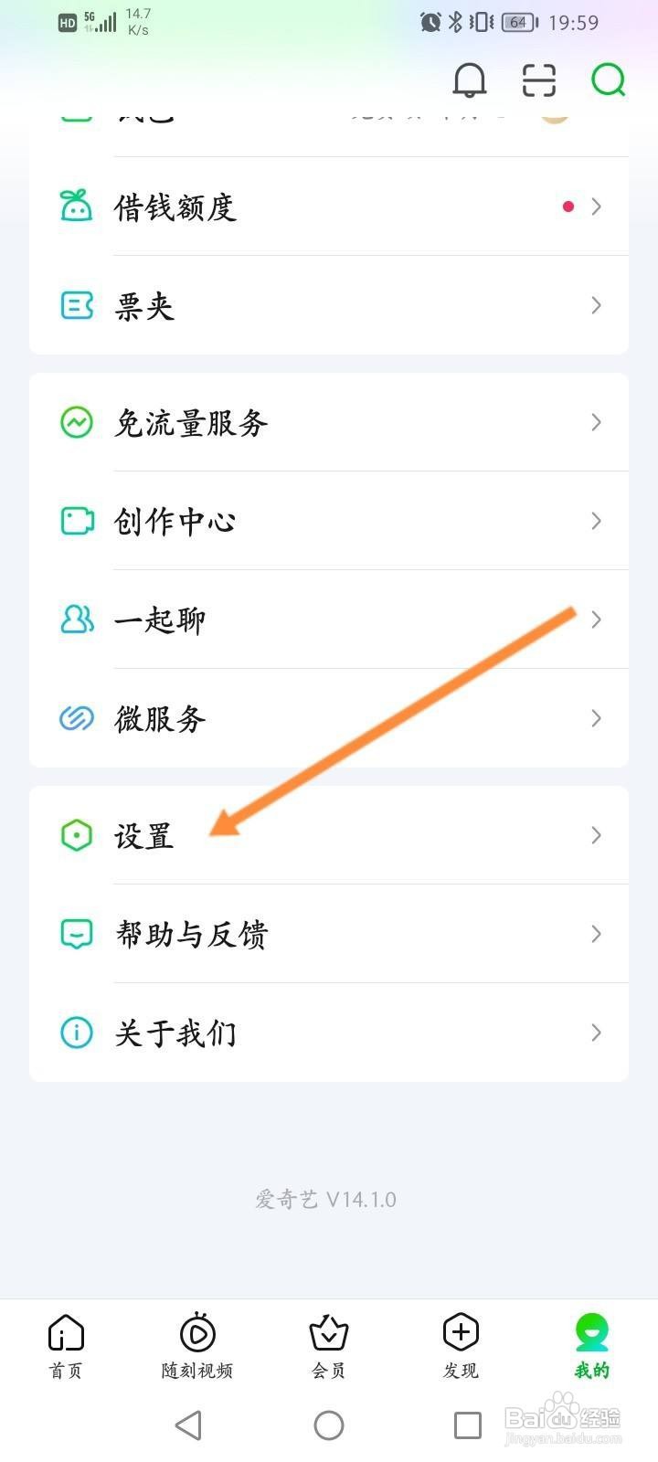 爱奇艺APP怎么修改文字大小？