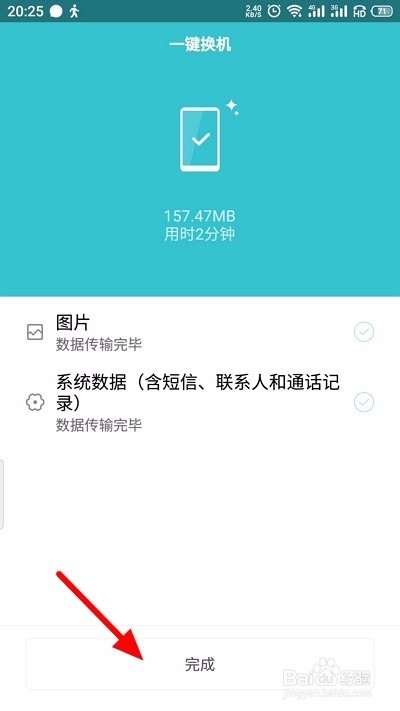 怎么将魅族手机的数据全部移到小米手机