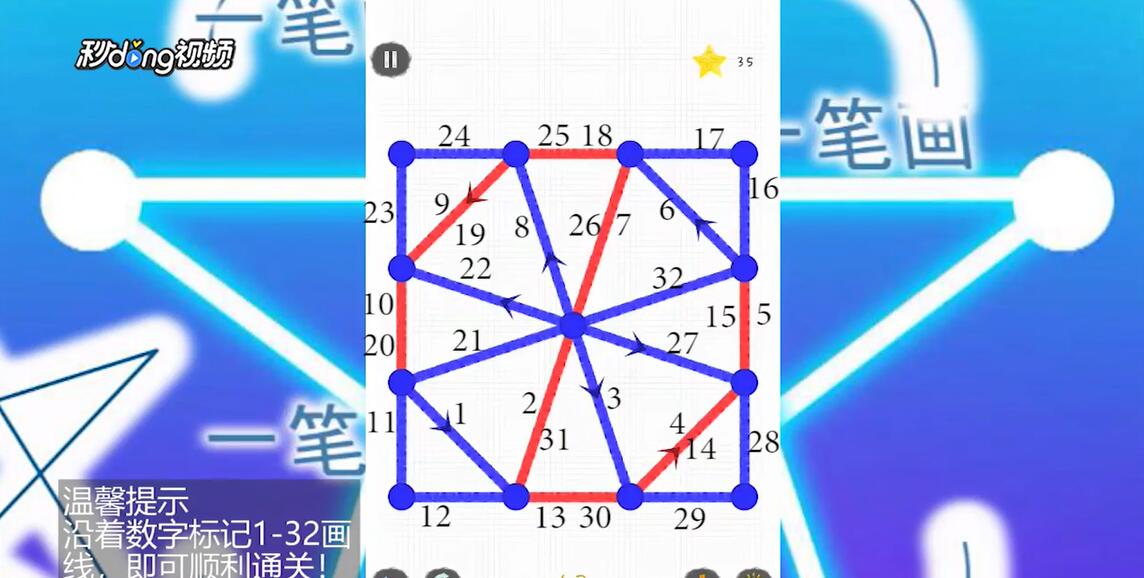 如何通过一笔画世界1第67关。