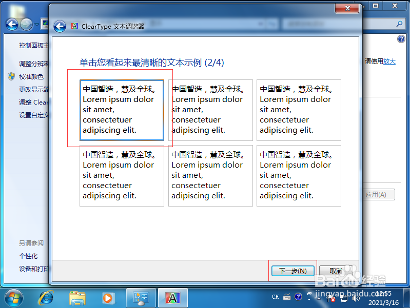 win7电脑模糊怎么调成超清