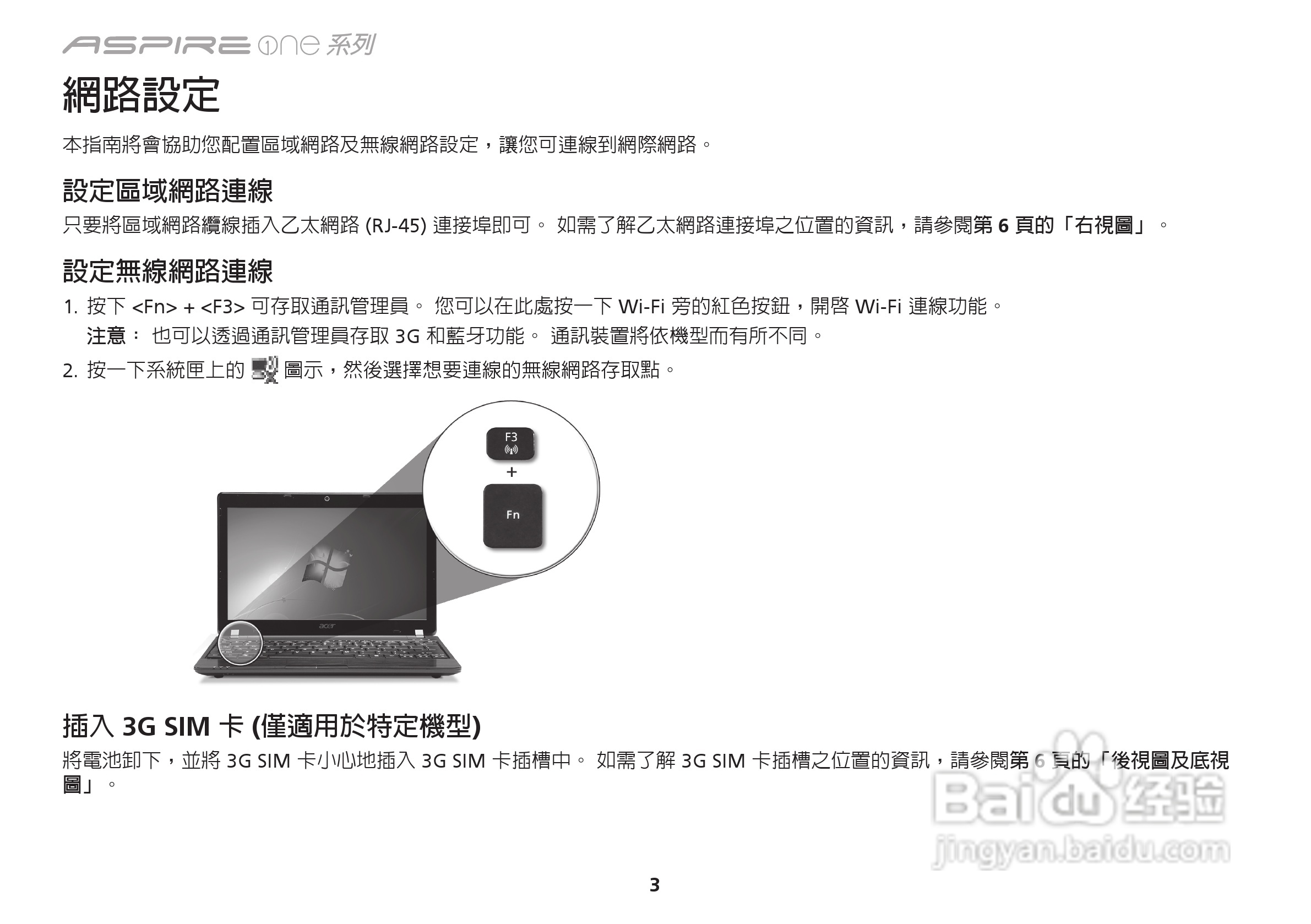 ACER宏基Aspire 1551笔记本快速设置指南说明:[34]