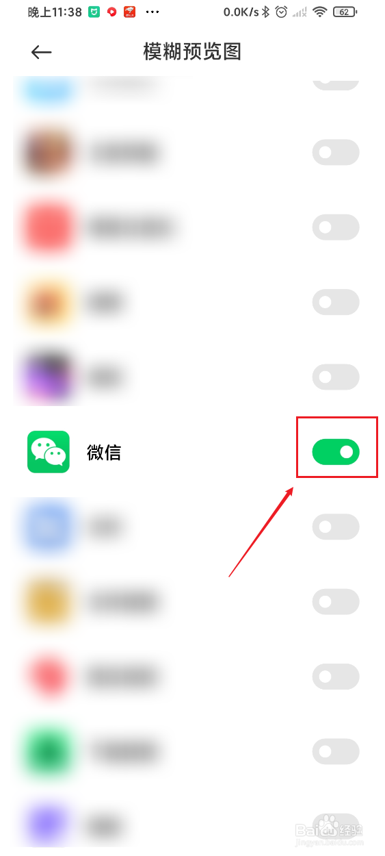 黑鲨3s如何将任务栏中的微信设置模糊预览图