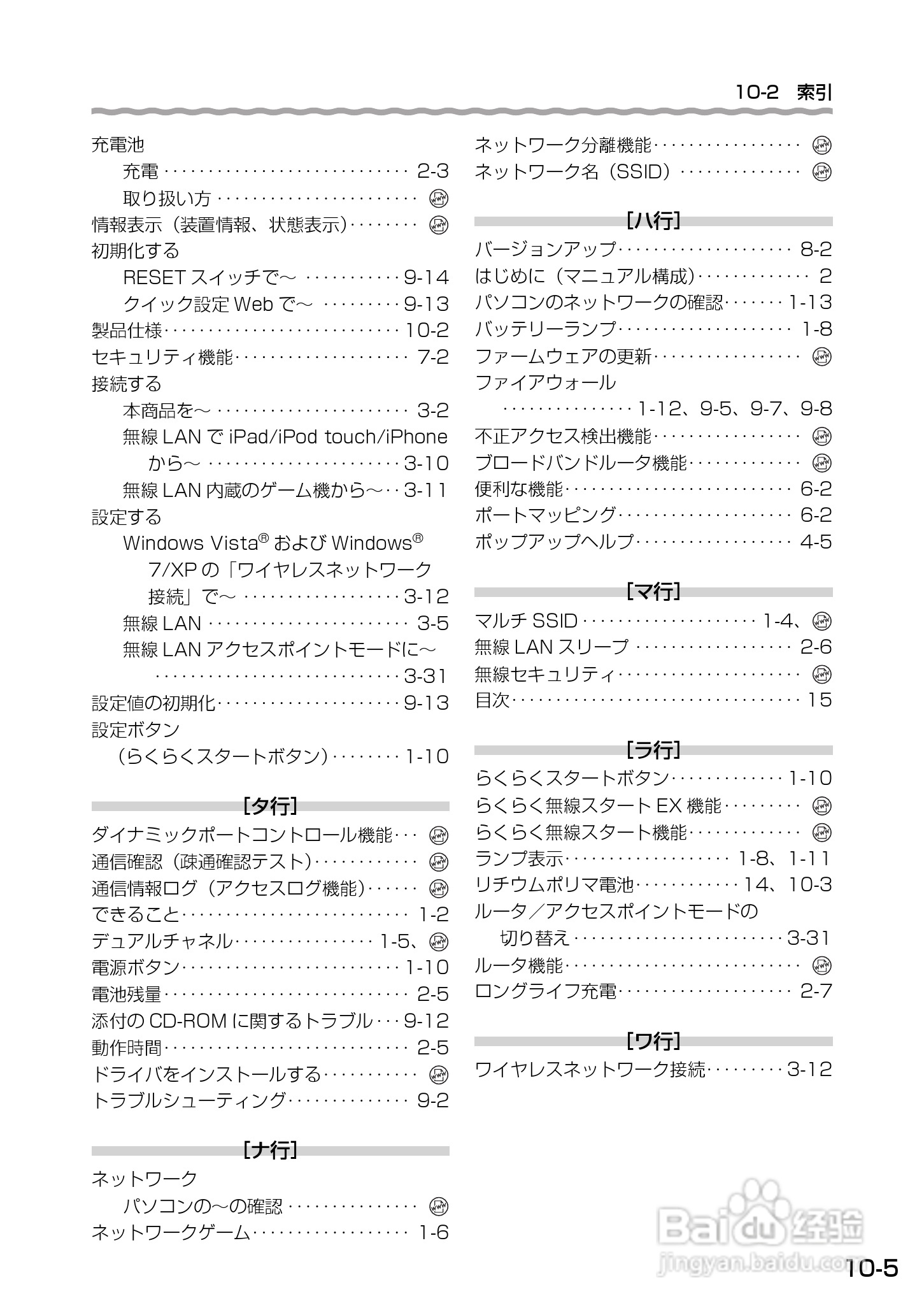 Aterm WM3500R路由器使用说明书:[13]