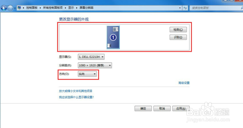 WIN7系统桌面旋转了90度或180度怎么恢复