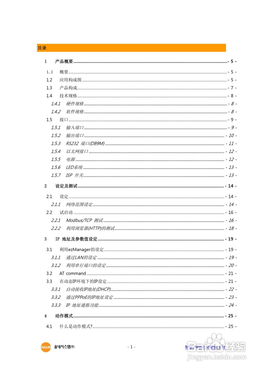 CIE-H10 8端口I/O串口联网服务器用户说明书:[1]