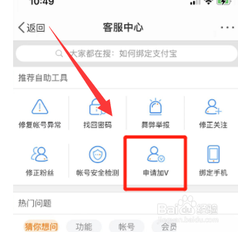 微博金V认证怎么操作