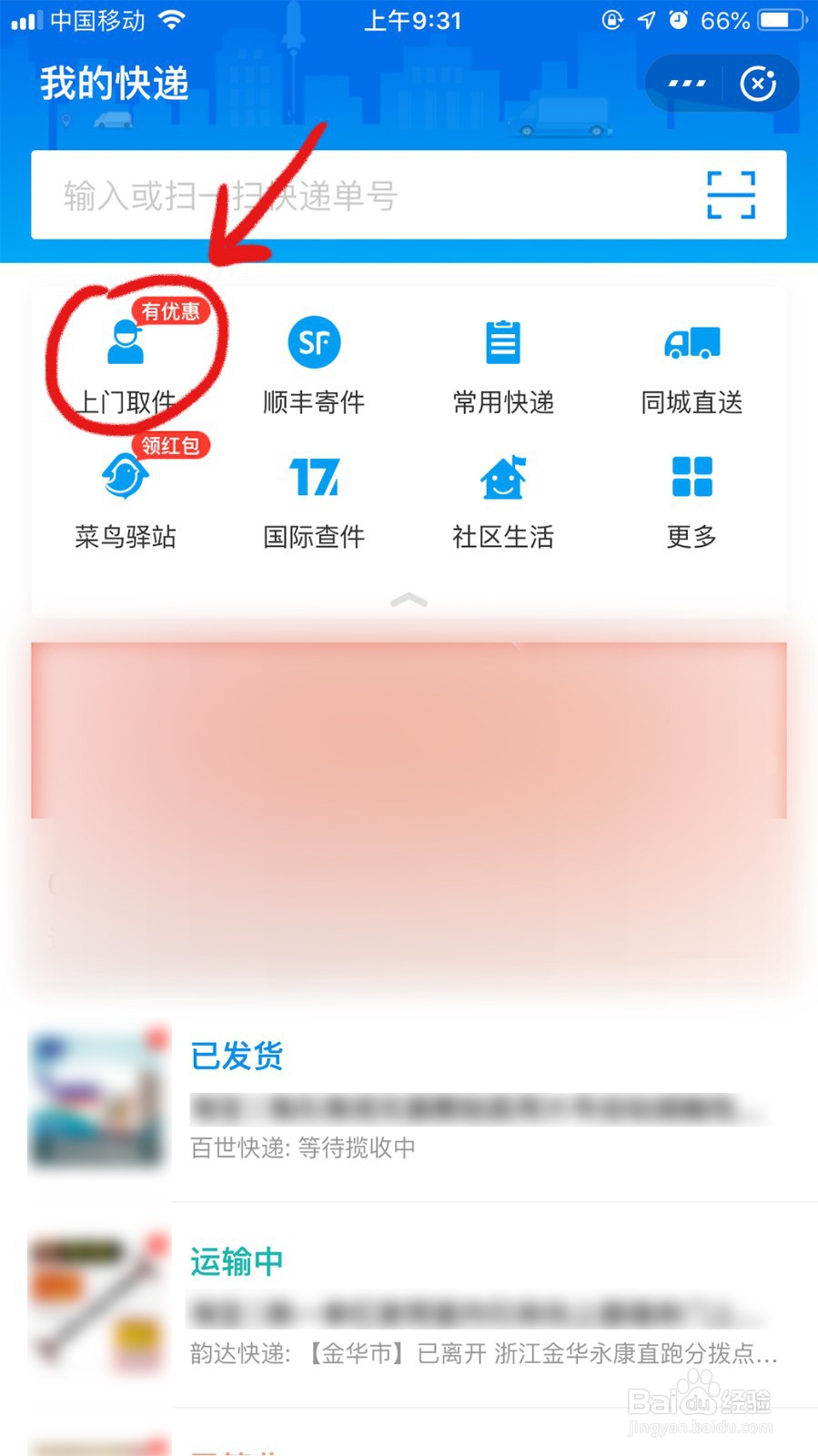 如何通过手机查询快递和发快递