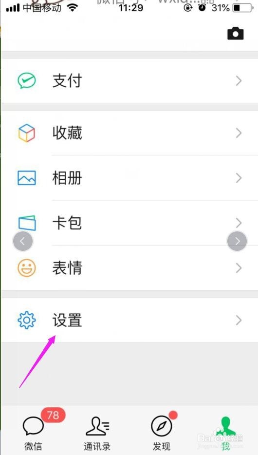微信朋友圈如何设置仅一个月可见