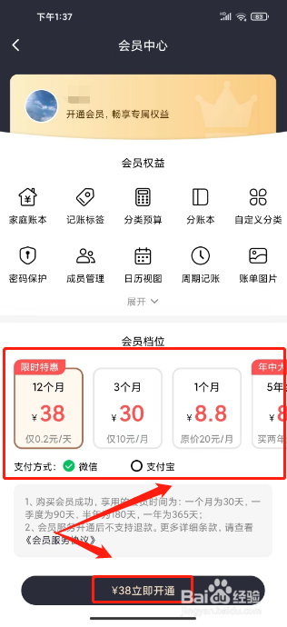 准点记账怎么开通会员
