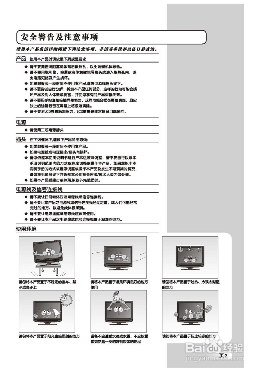 TCL王牌L22M16液晶彩电使用说明书:[1]