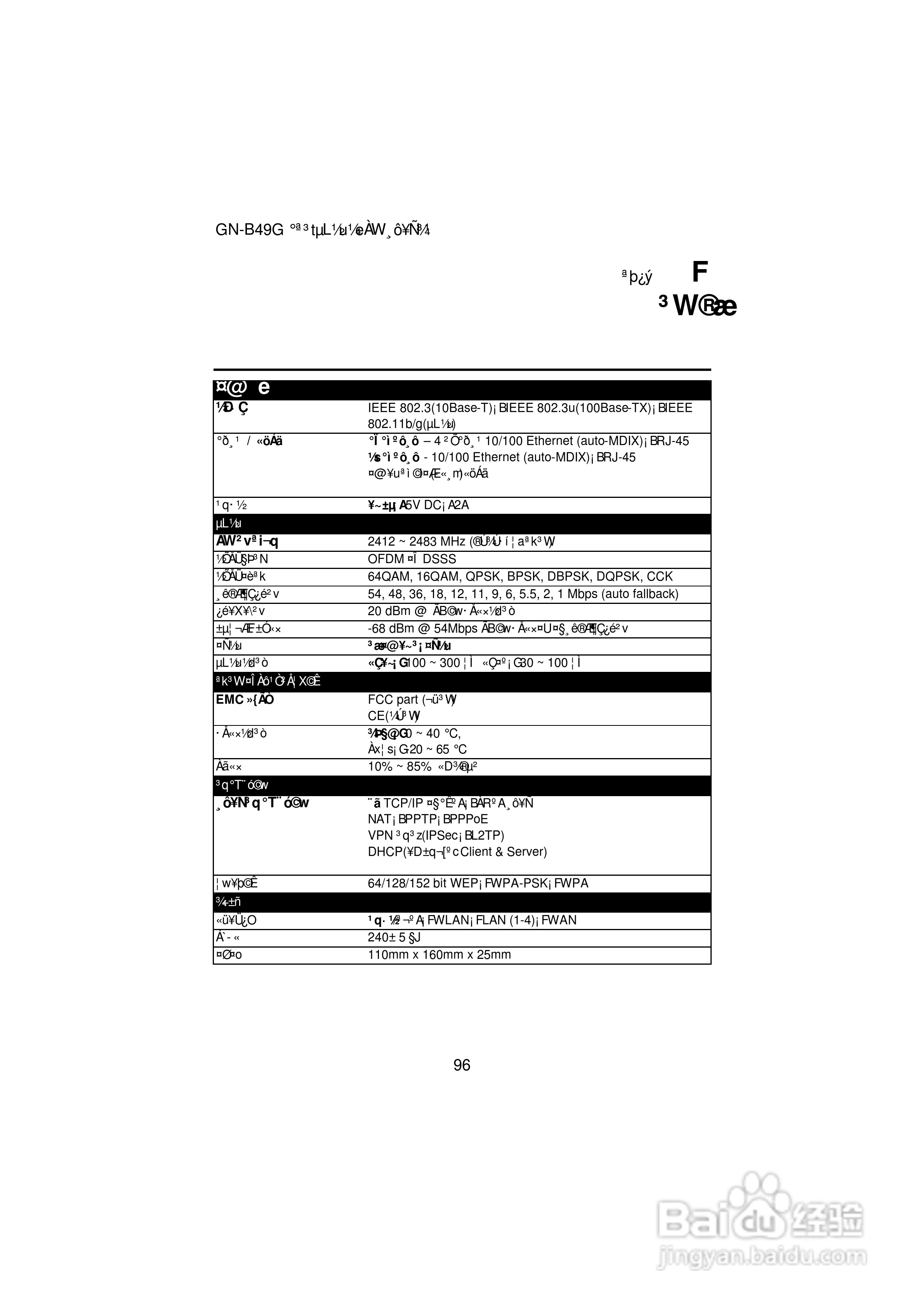 108 Mbps高速无线宽频路由器GN-B49G使用手冊:[8]