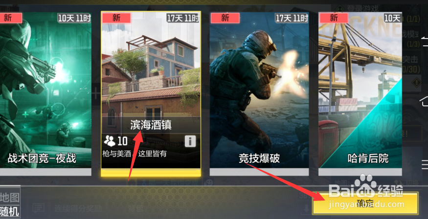 使命召唤手游滨海酒镇怎么玩