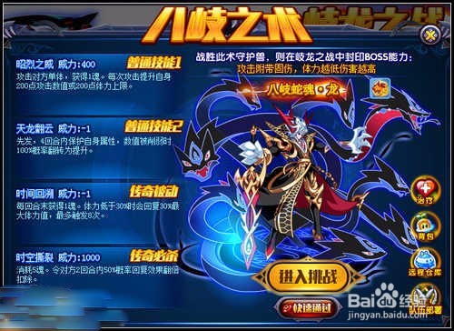 奥拉星传奇八岐龙吟怎么打