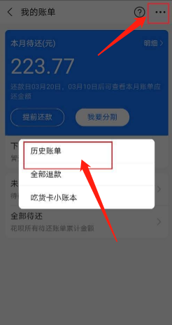 如何查询支付宝花呗分期账单