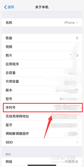 iphone xs max怎么查询本机序列号