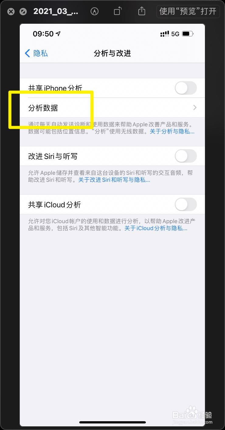 iPhone12Promax分析数据怎么共享到其他的APP