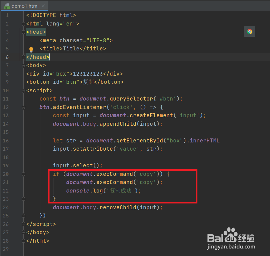Javascript怎么复制内容