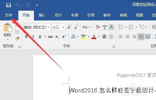 word2016如何加密 怎么给Word文档添加打开密码