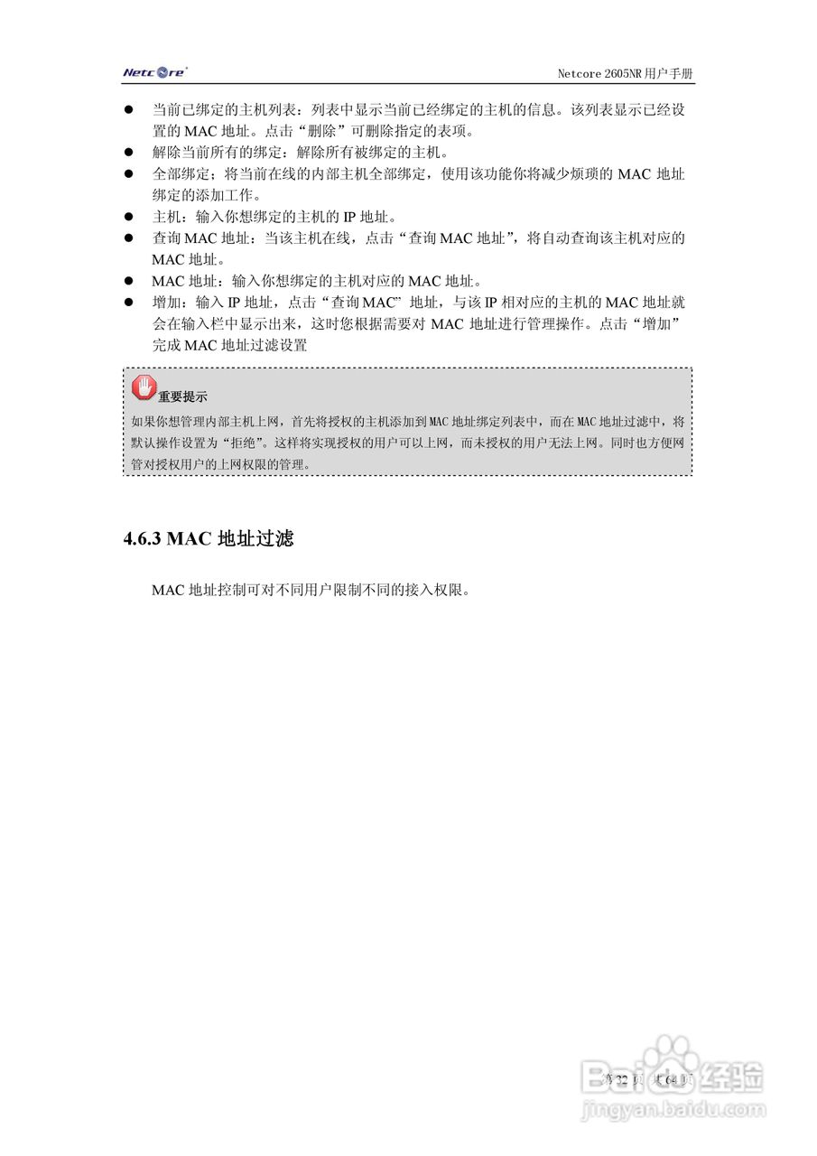 Netcore 2605NR多功能宽带路由器用户手册:[4]