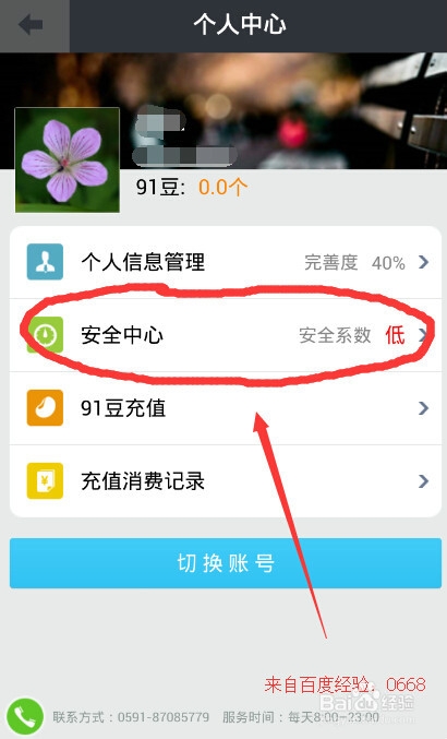 91如何绑定手机或改绑手机号