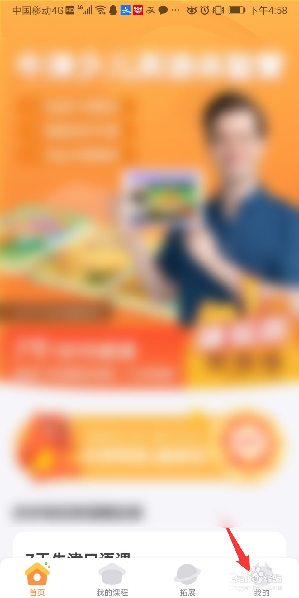 步步培优英语怎么设置密码