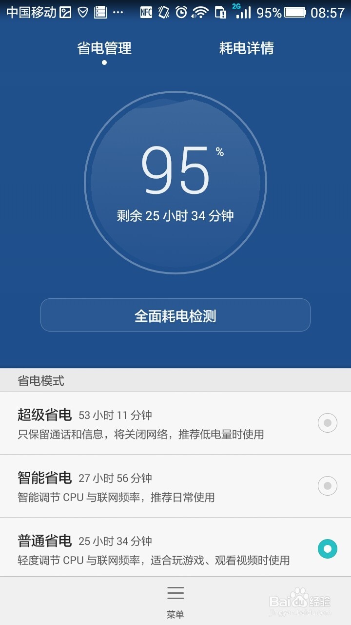 华为荣耀4X手机省电如何设置