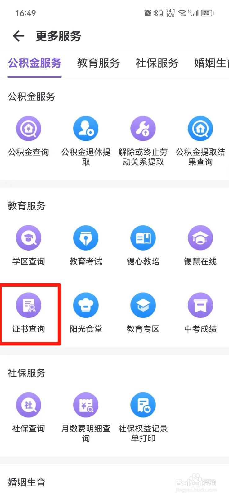 寒假研修电子证书怎么查