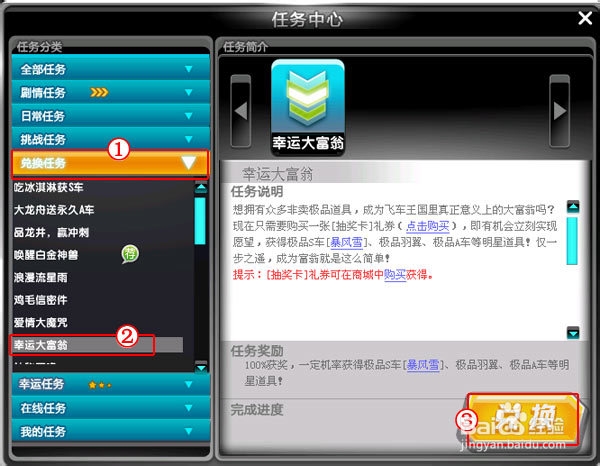 QQ飞车如何使用抽奖卡