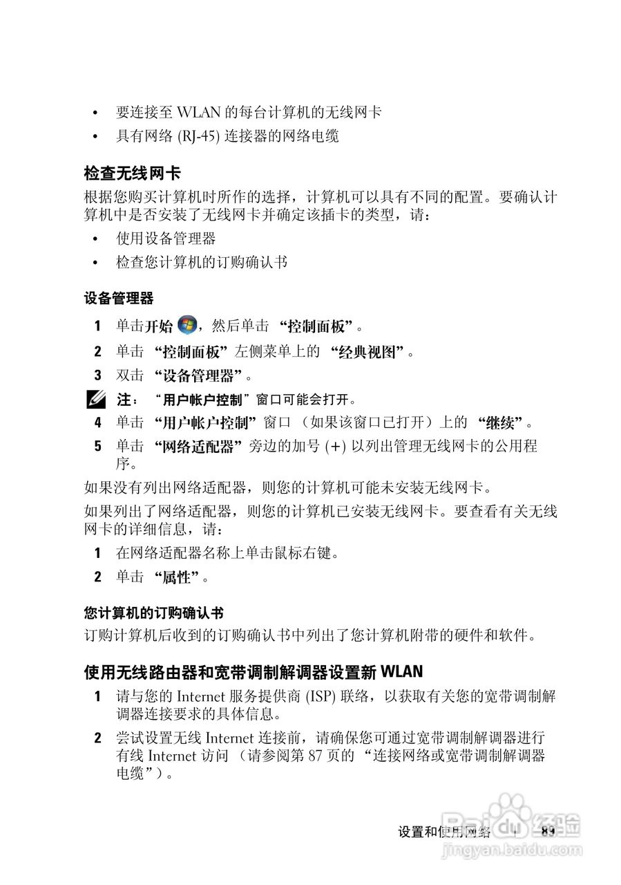 戴尔Vostro 1700笔记本电脑使用说明书:[9]
