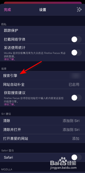Firefox Focus搜索引擎怎么修改