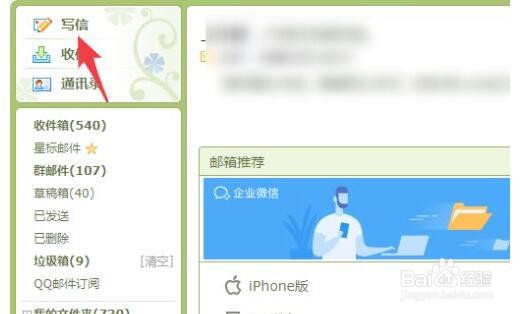 qq邮箱如何发送整个文件夹