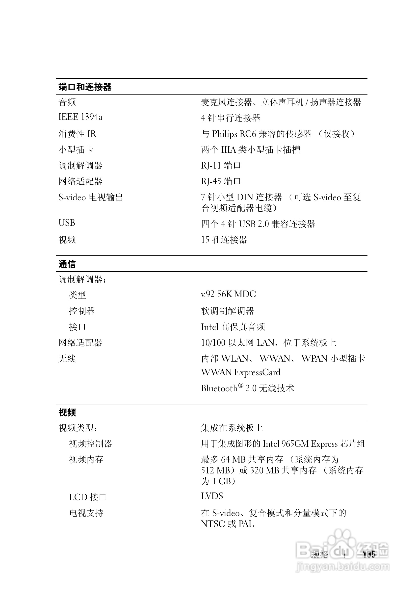 戴尔Vostro 1400笔记本电脑使用说明书:[19]