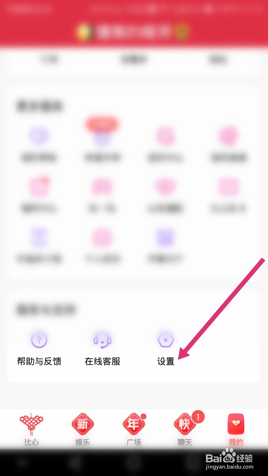 比心软件如何修改登录密码