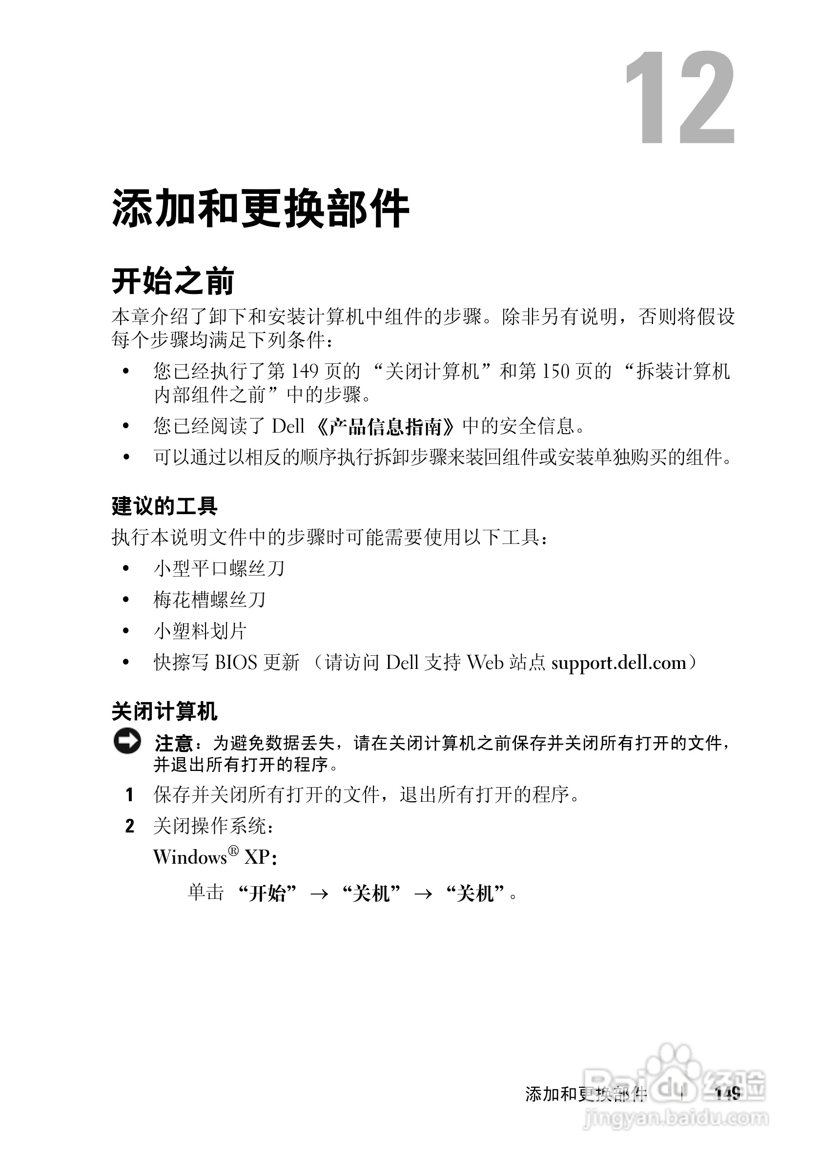 戴尔Vostro 1500笔记本电脑使用说明书:[15]