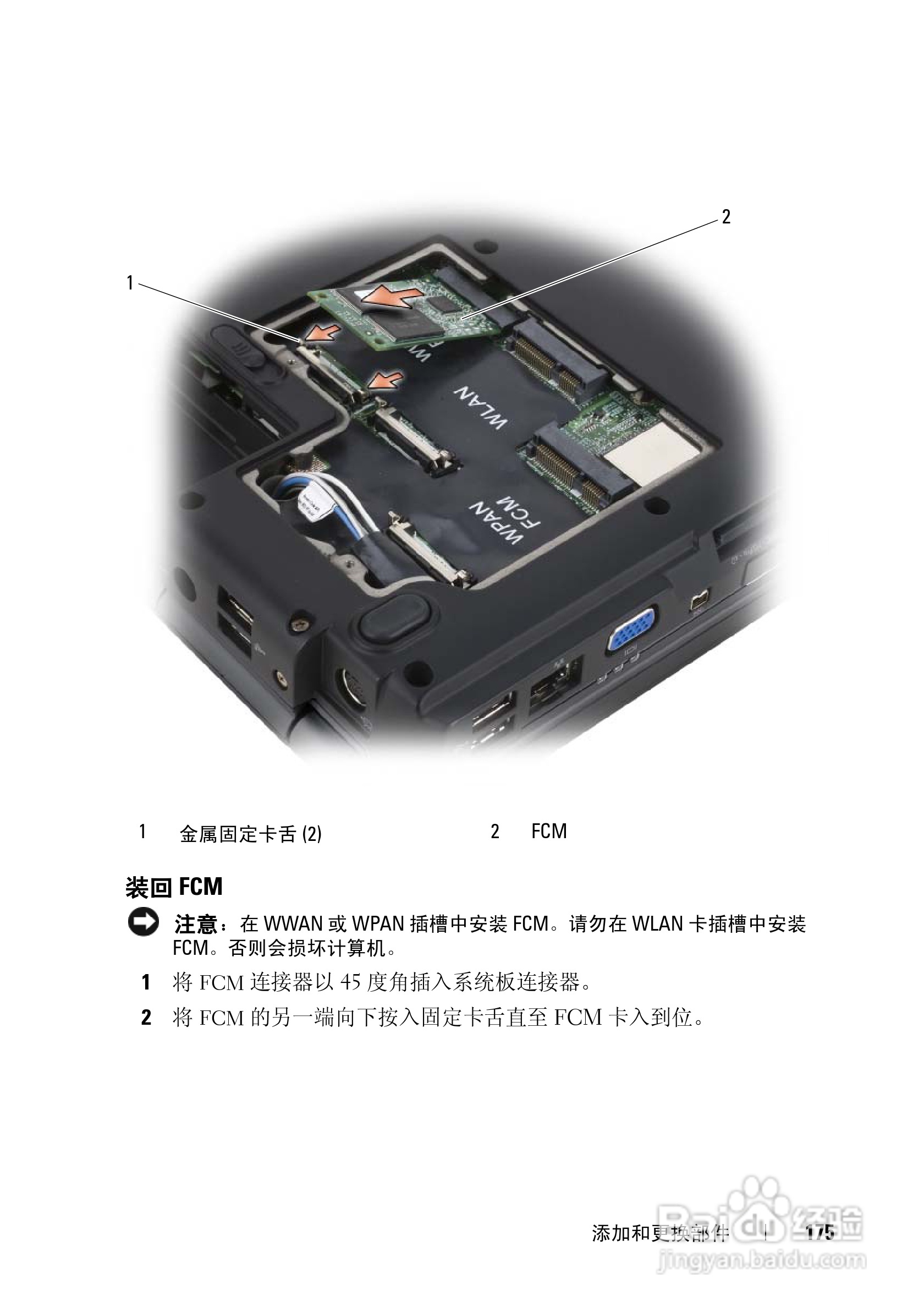 戴尔Vostro 1500笔记本电脑使用说明书:[18]