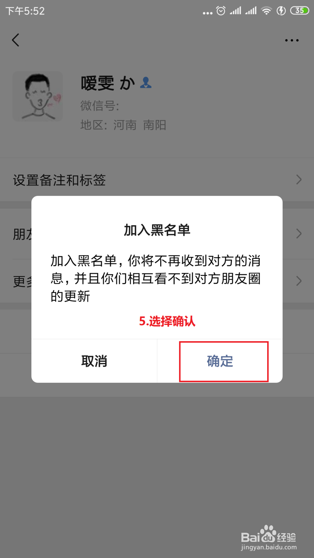 微信怎么拉黑好友