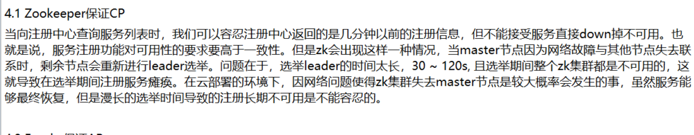 SpringCloud的Eureka比Zookeeper的优势在哪里